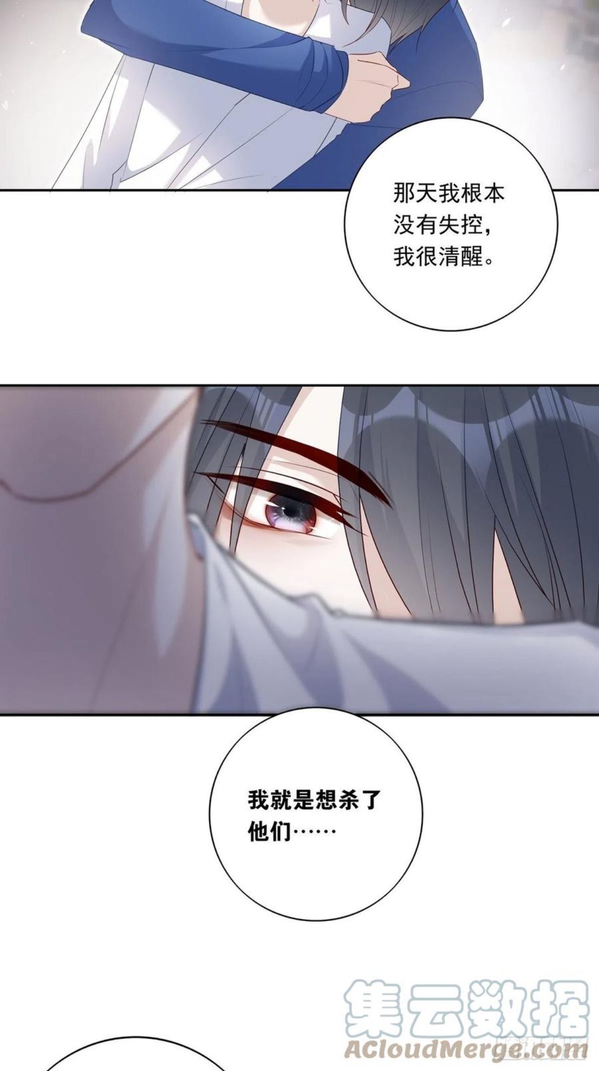 温柔又狂暴的他们免费看漫画,067 我需要你23图