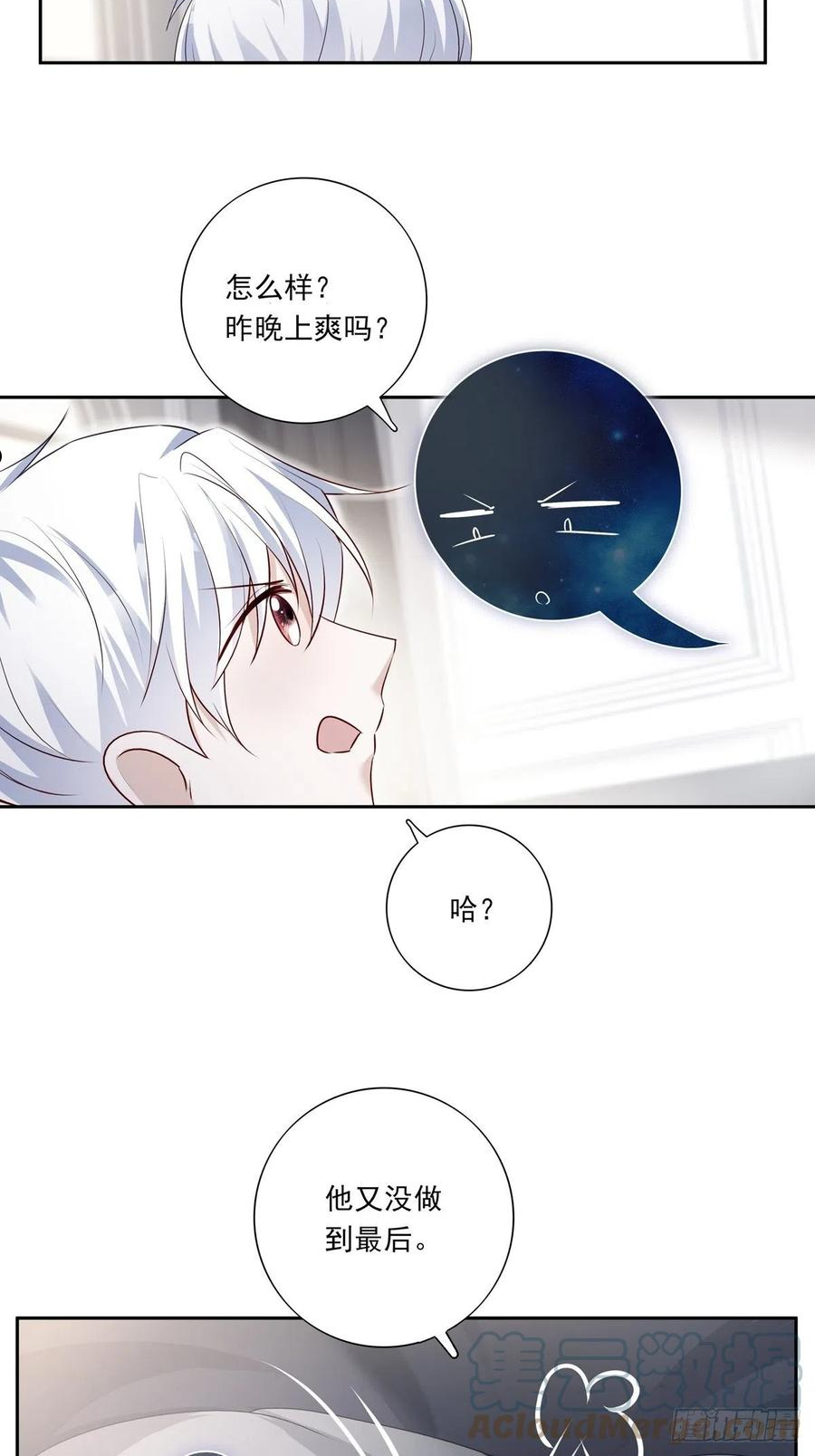 温柔又狂暴的他们楚今身份漫画,069 要不要进去？23图