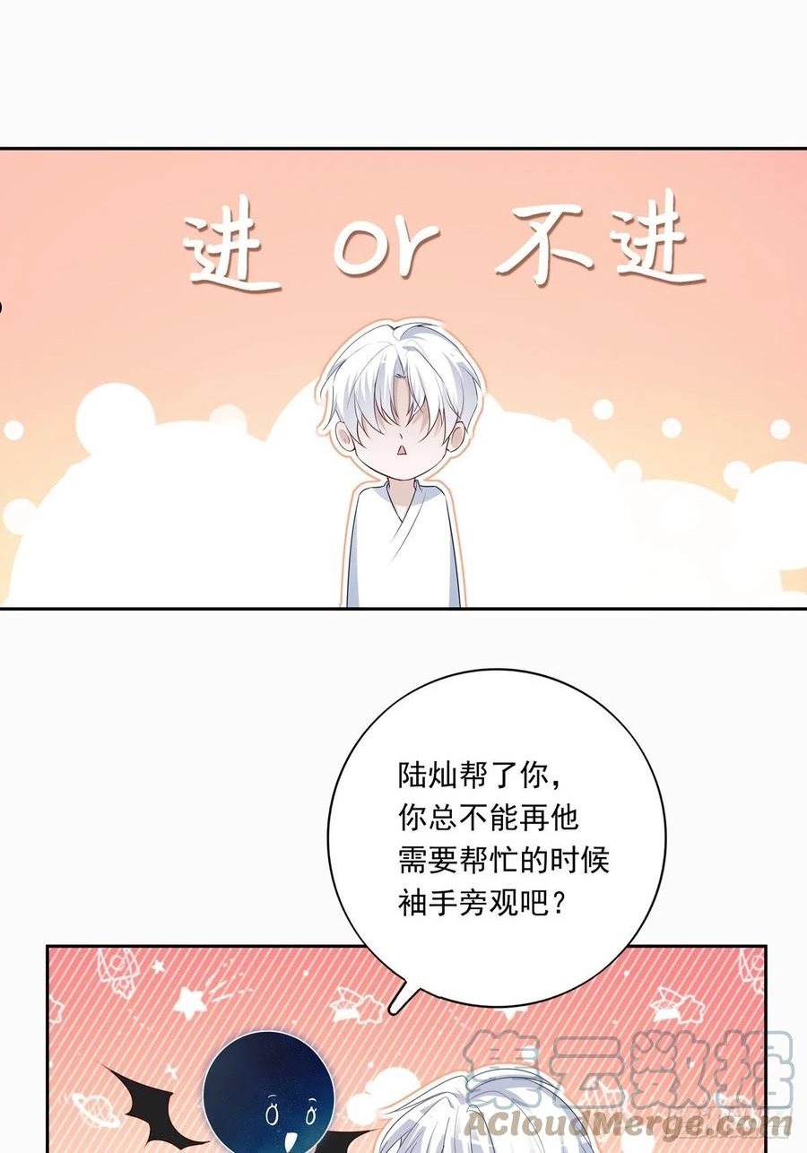 温柔又狂暴的他们楚今身份漫画,069 要不要进去？3图