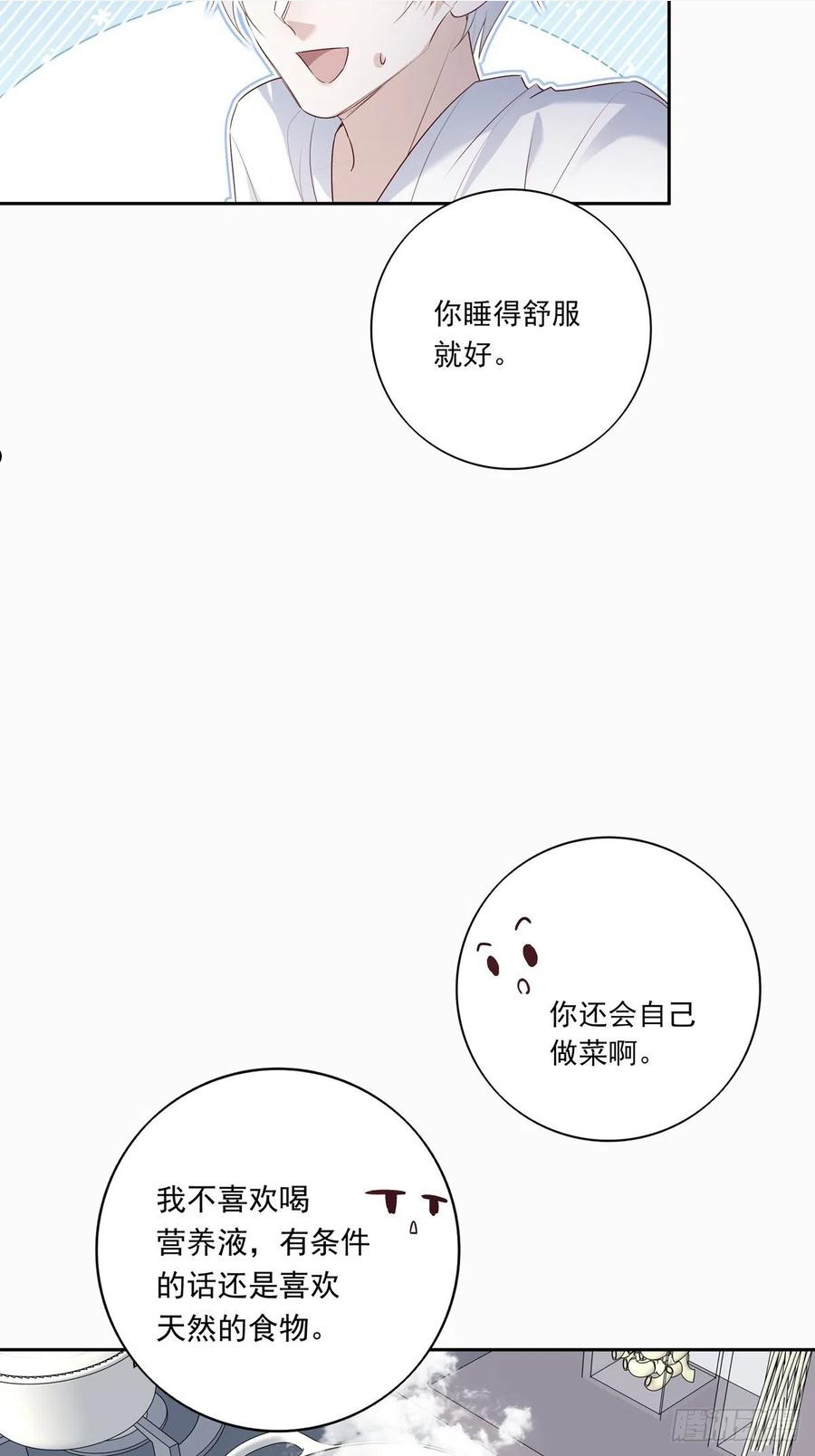 温柔又狂暴的他们楚今身份漫画,069 要不要进去？30图