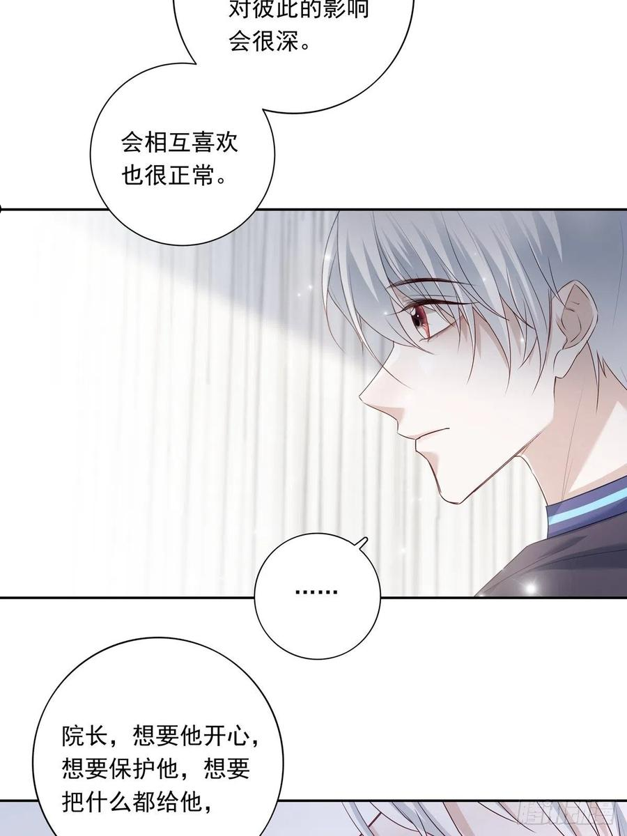 温柔又狂暴的他们漫画,070 你们的未来14图