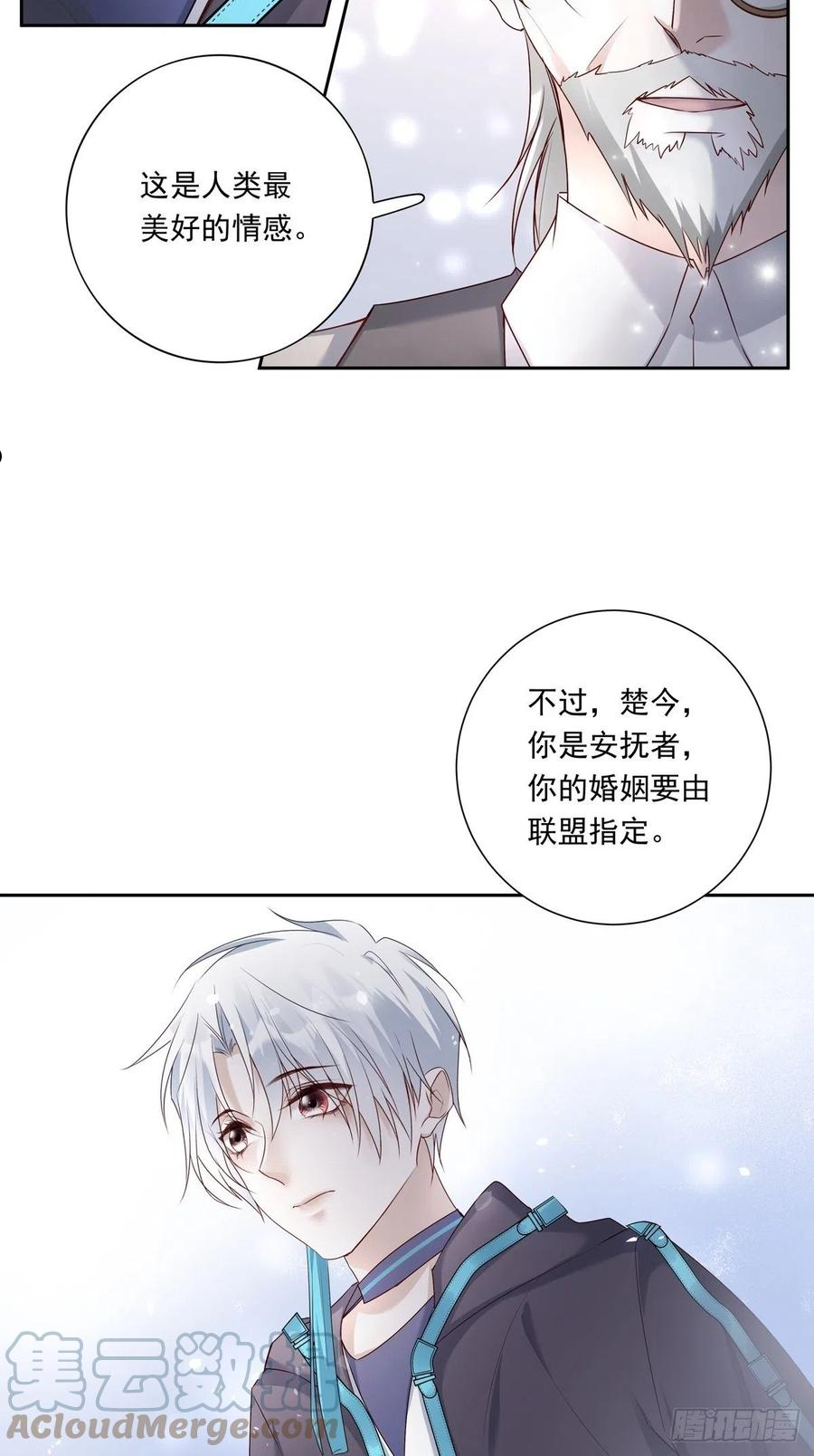 温柔又狂暴的他们漫画,070 你们的未来19图