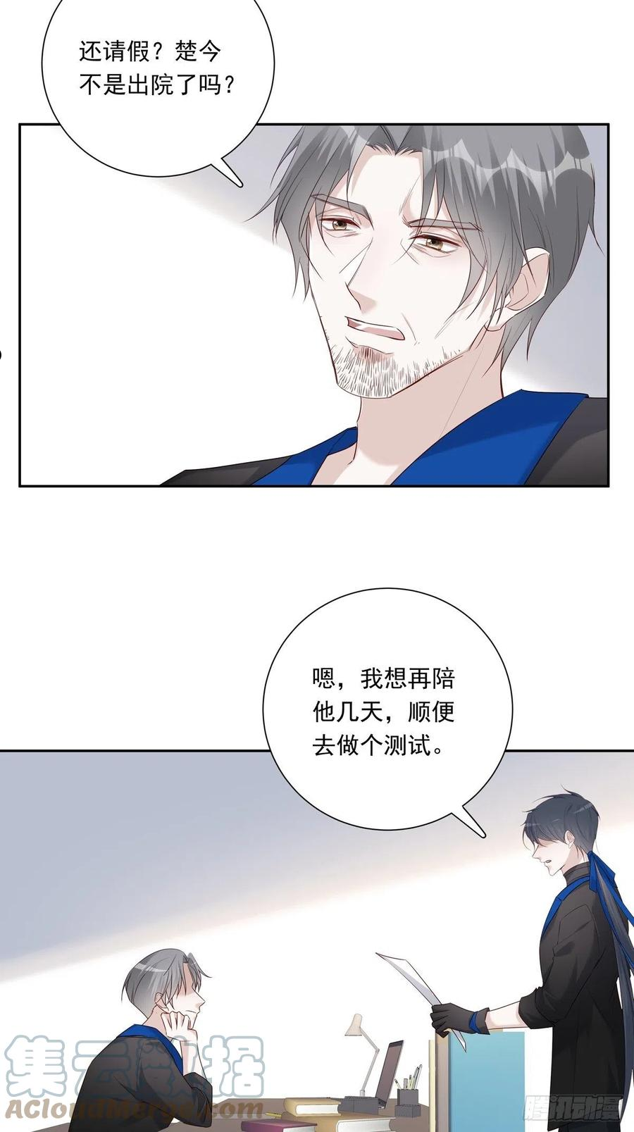 温柔又狂暴的他们漫画,070 你们的未来23图