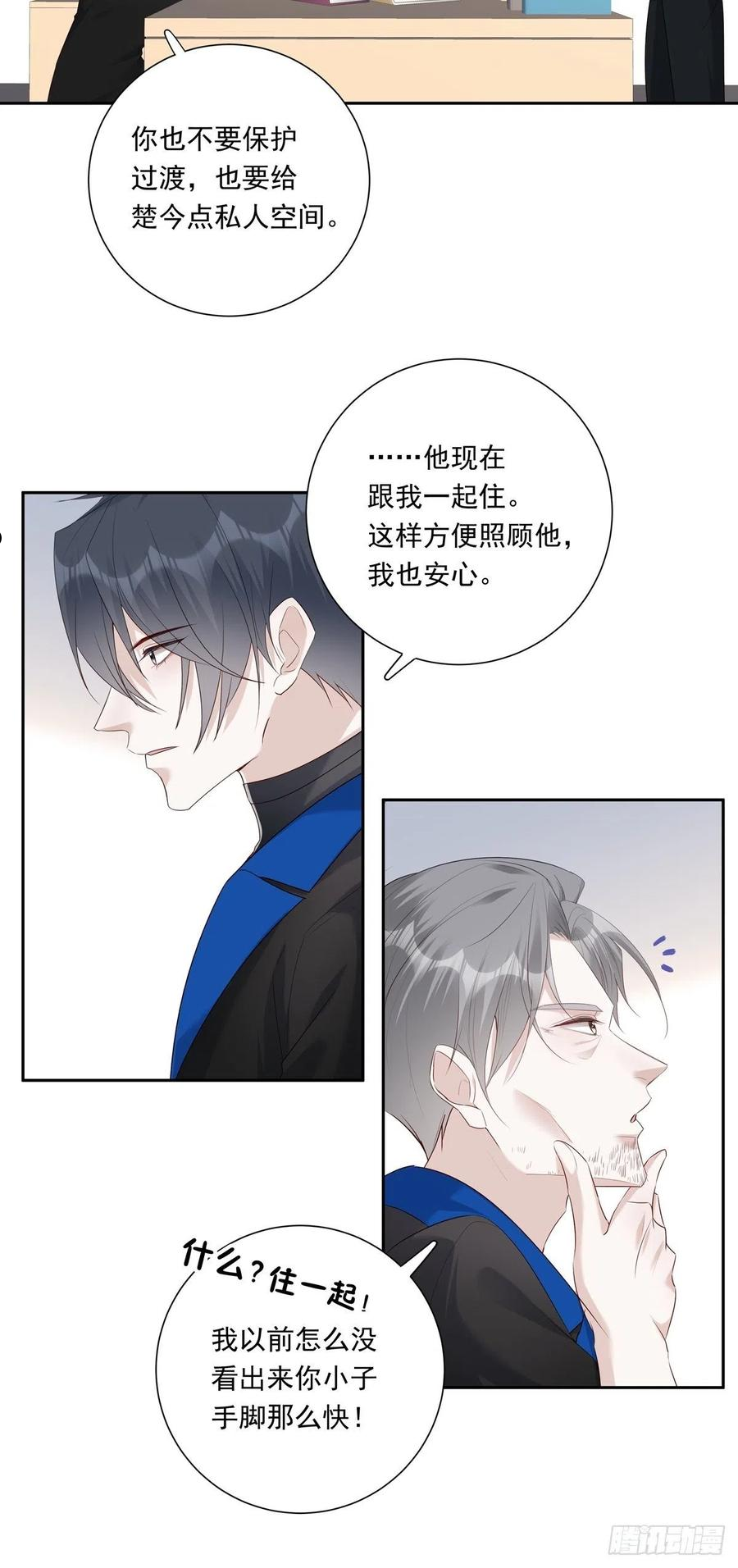 温柔又狂暴的他们漫画,070 你们的未来24图