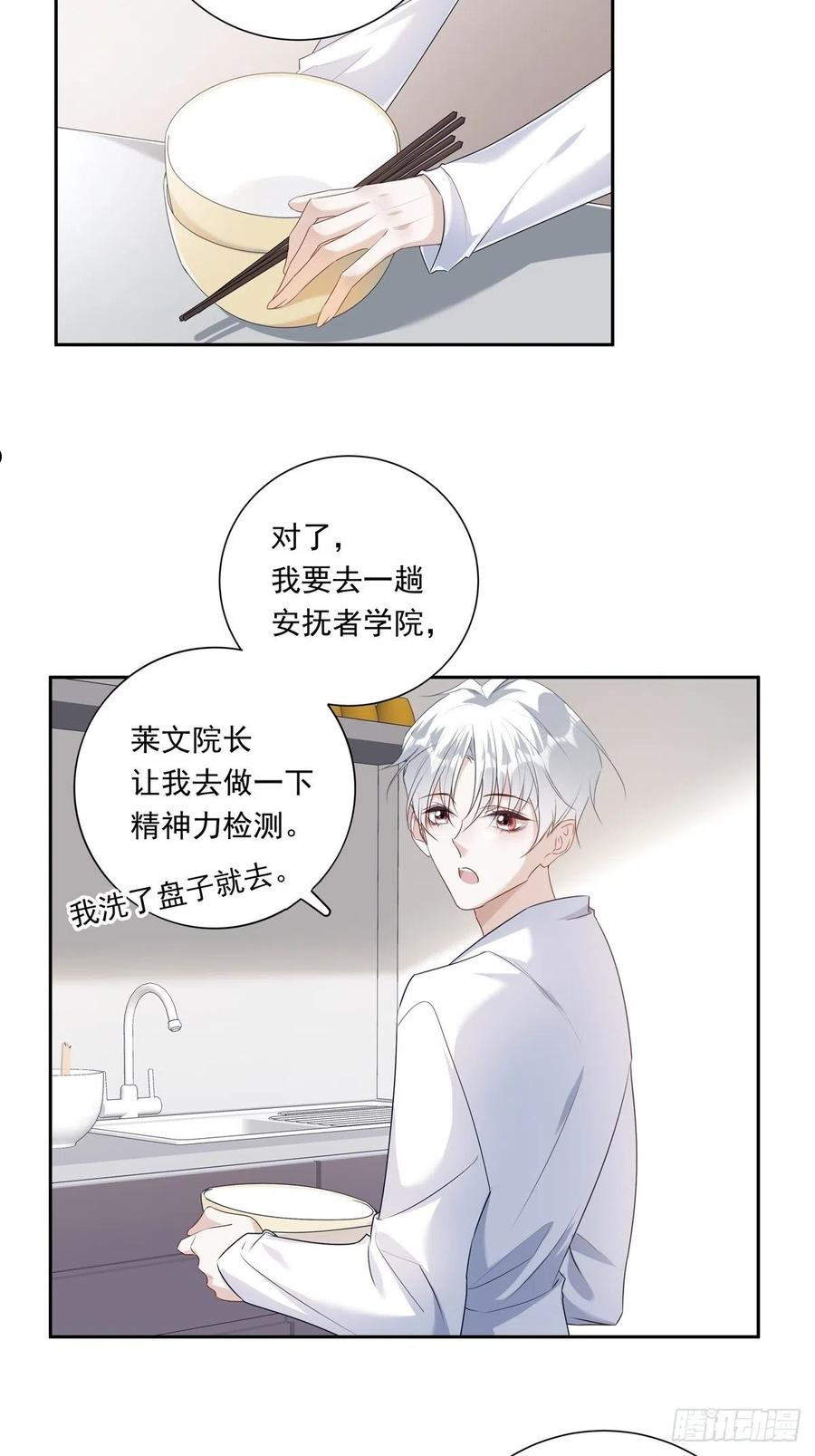 温柔又狂暴的他们漫画,070 你们的未来4图