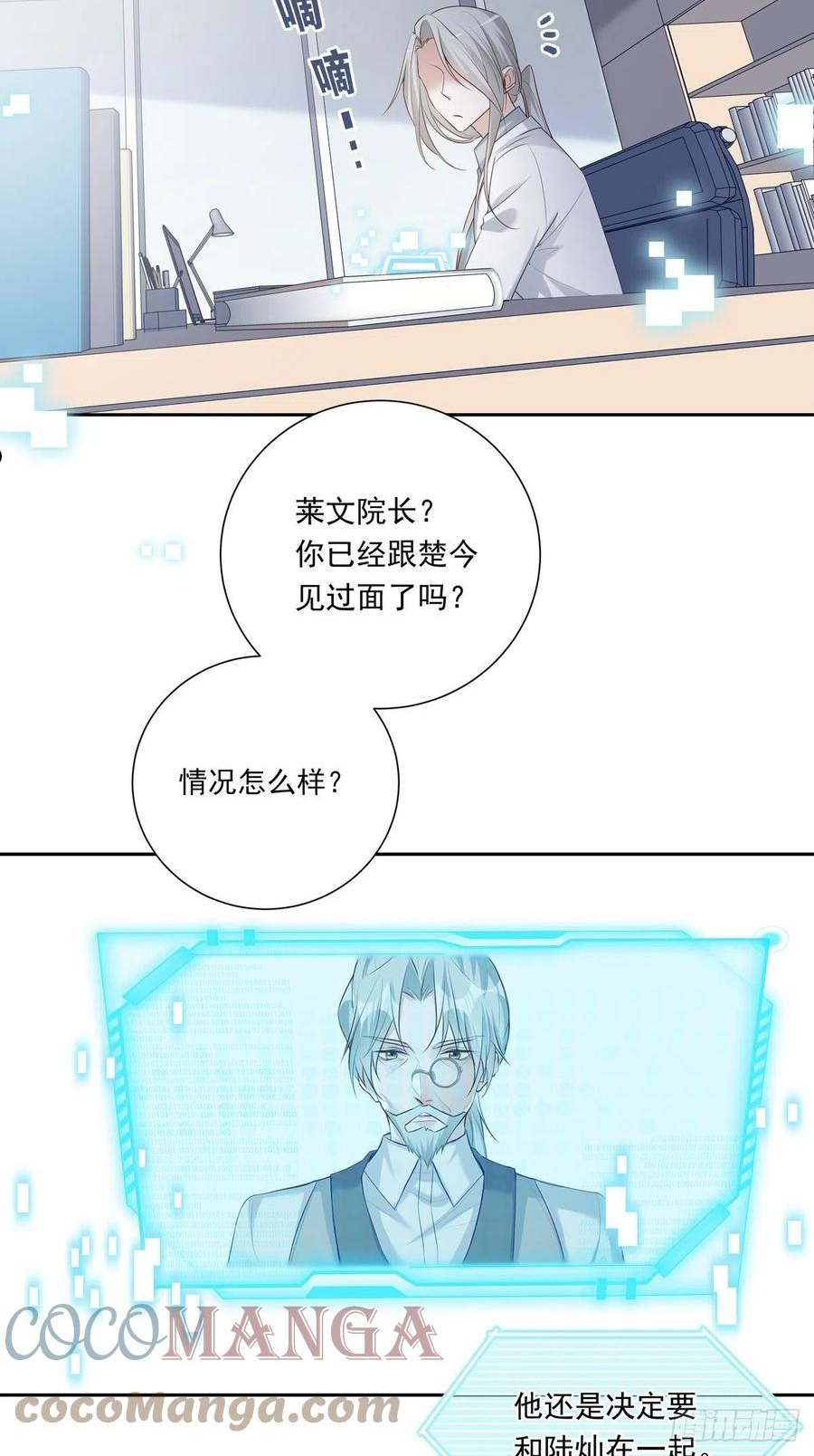 温柔又狂暴的他们漫画全集免费阅读下拉式漫画,071 你只能选择我了27图