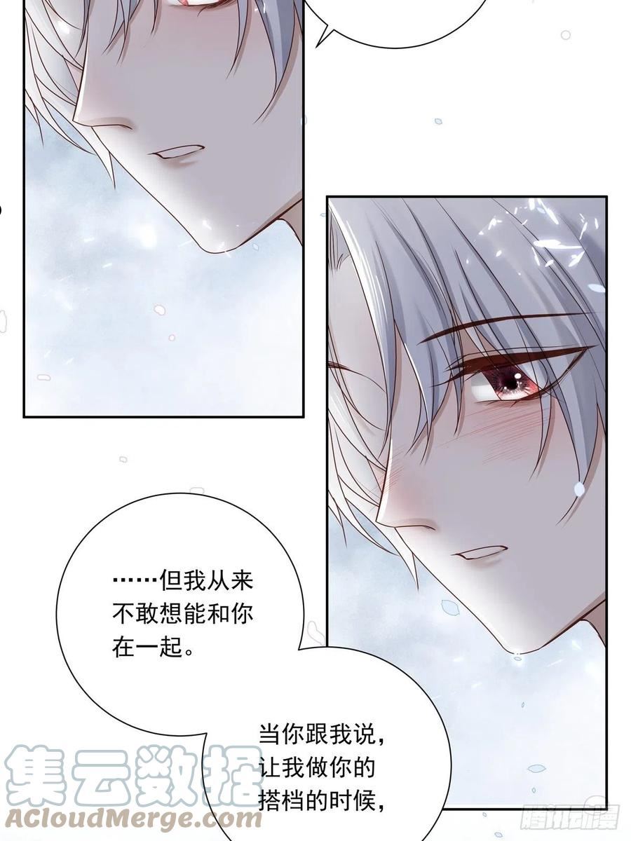 温柔又狂暴的他们楚今身份漫画,078 就凭你啊！7图