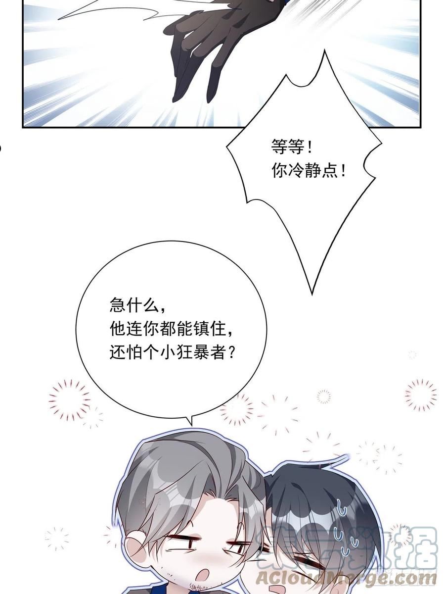 温柔又狂暴的她们原著漫画,079 你说谁？23图