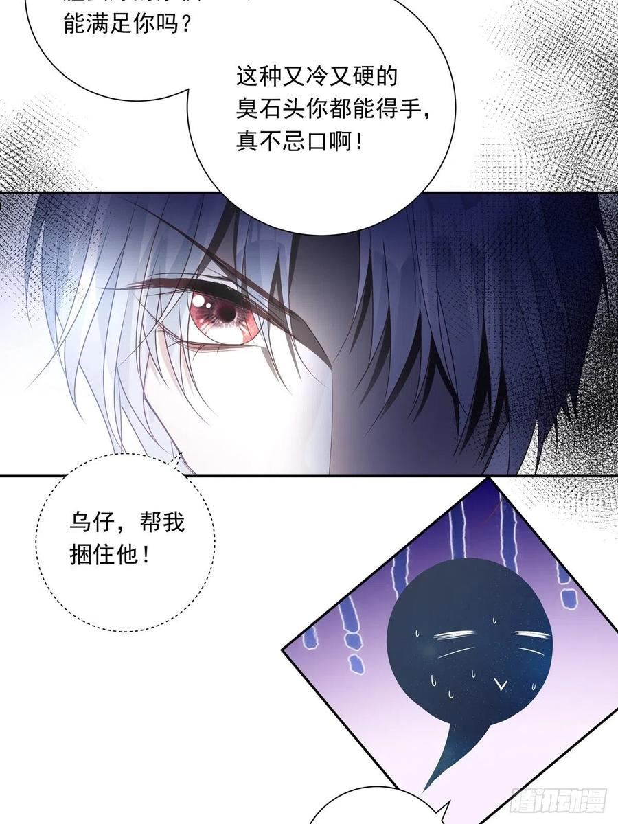 温柔又狂暴的她们原著漫画,079 你说谁？31图