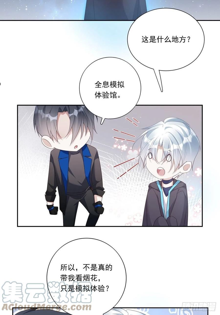 温柔又狂暴的他们漫画,085 带你去看烟花27图