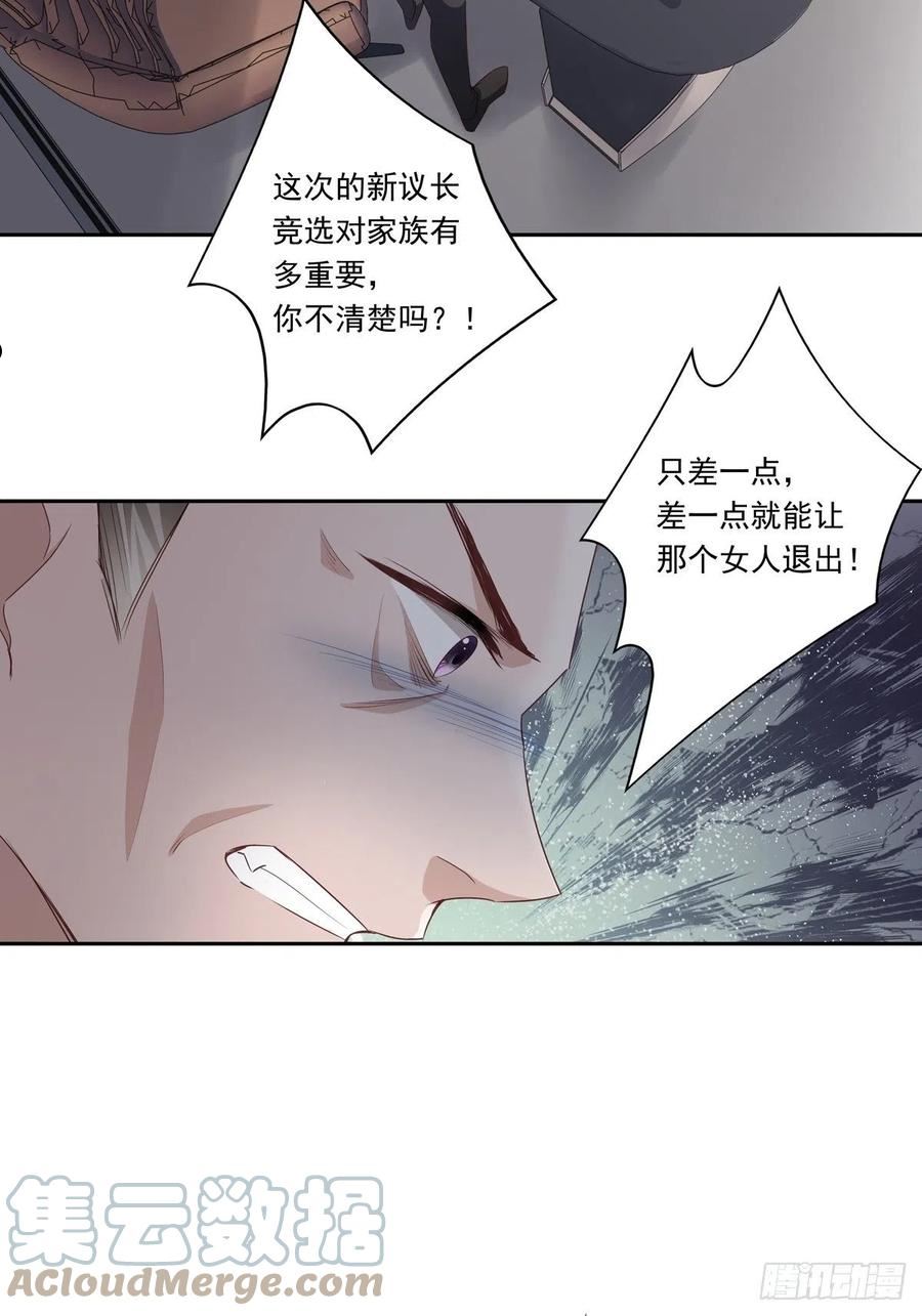 温柔又狂暴的他们免费看漫画,086 风波起25图