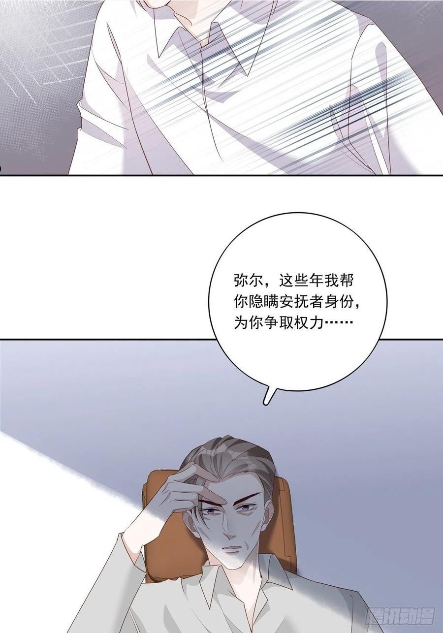 温柔又狂暴的他们免费看漫画,086 风波起28图