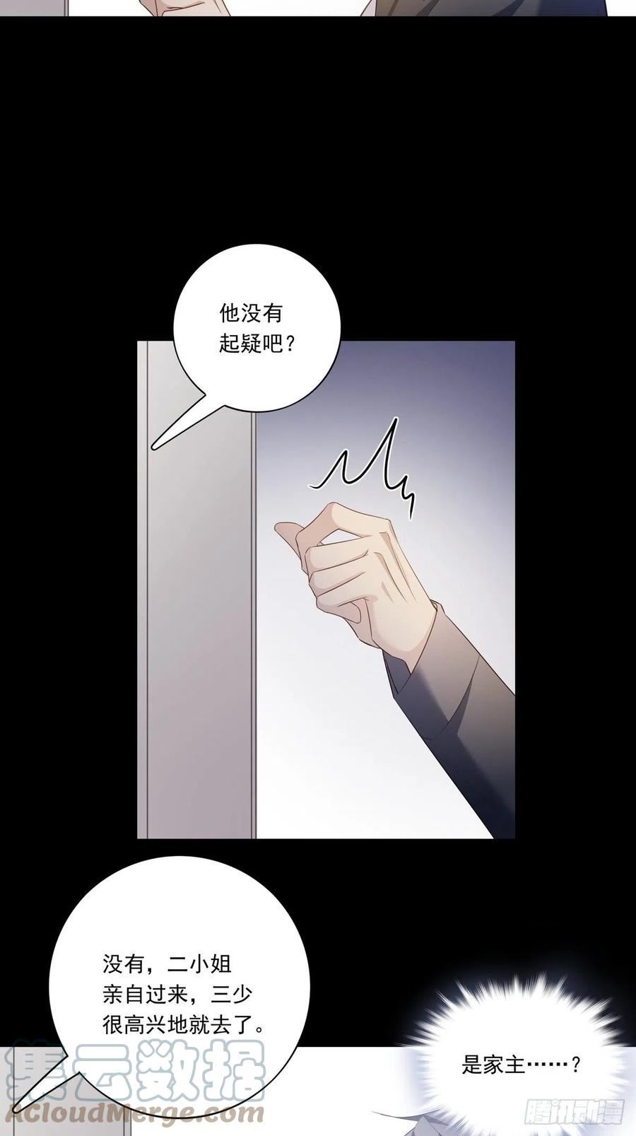 温柔又狂暴的他们有小说吗?漫画,087 你后悔吗？4图