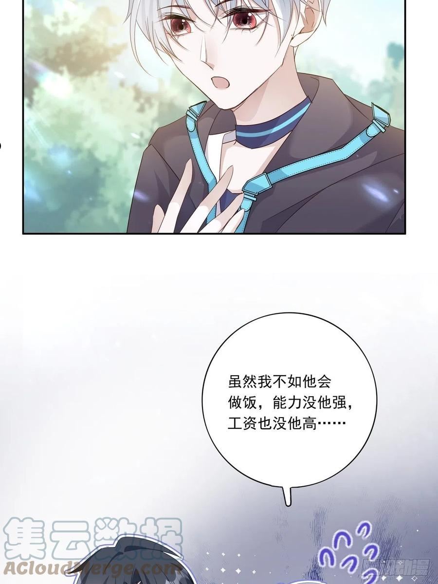 温柔又狂暴的他们有小说吗?漫画,088 毁掉雷家13图