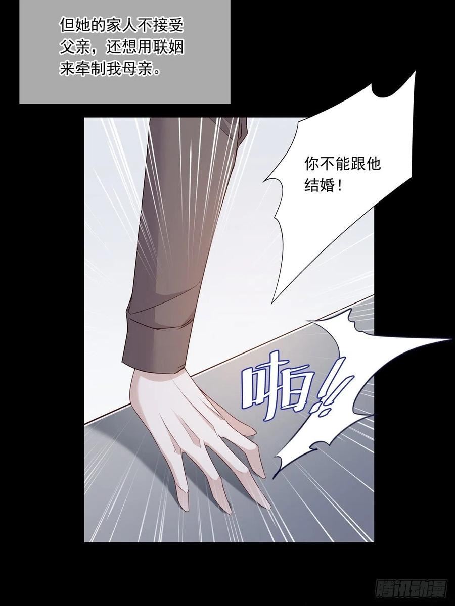 温柔又狂暴的他们有小说吗?漫画,088 毁掉雷家20图