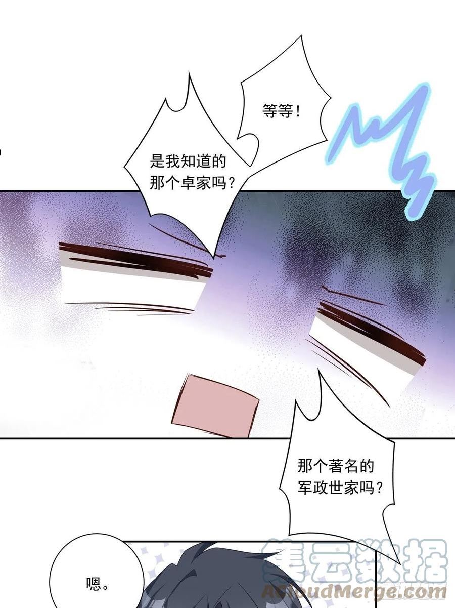 温柔又狂暴的他们有小说吗?漫画,088 毁掉雷家29图