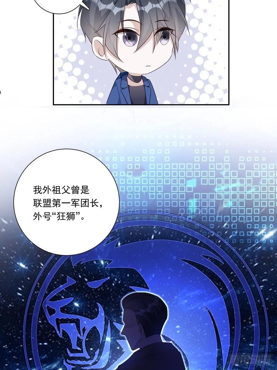 温柔又狂暴的他们有小说吗?漫画,088 毁掉雷家30图