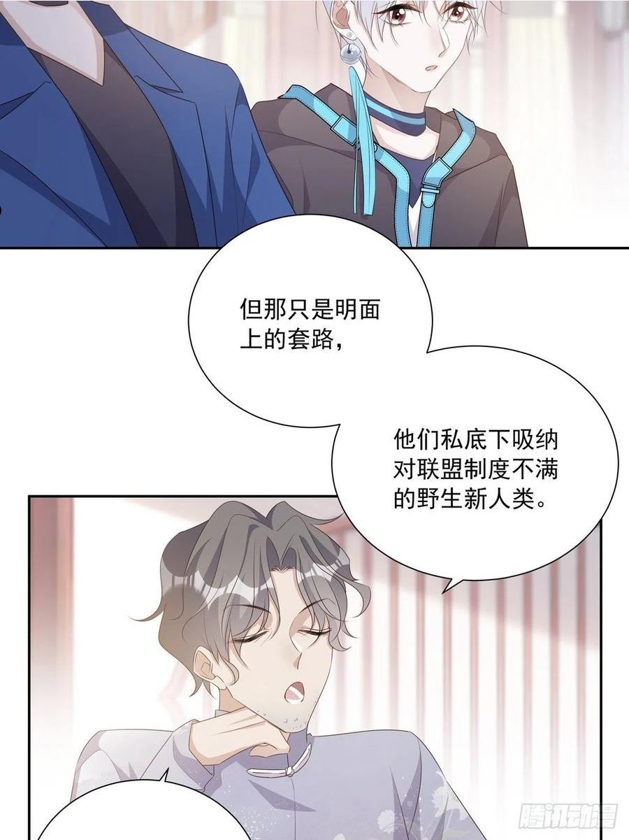 温柔又狂暴的他们漫画,108 好久不见14图