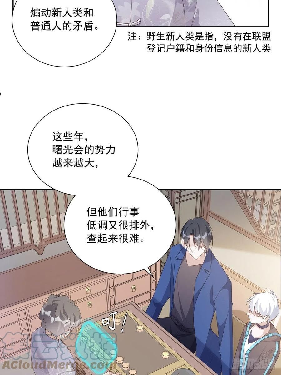 温柔又狂暴的他们漫画,108 好久不见15图