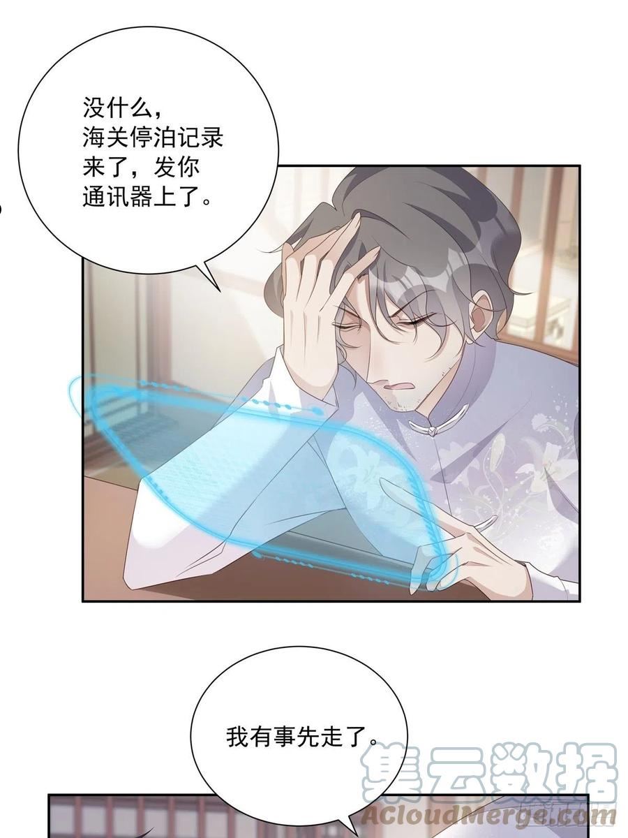 温柔又狂暴的他们漫画,108 好久不见21图