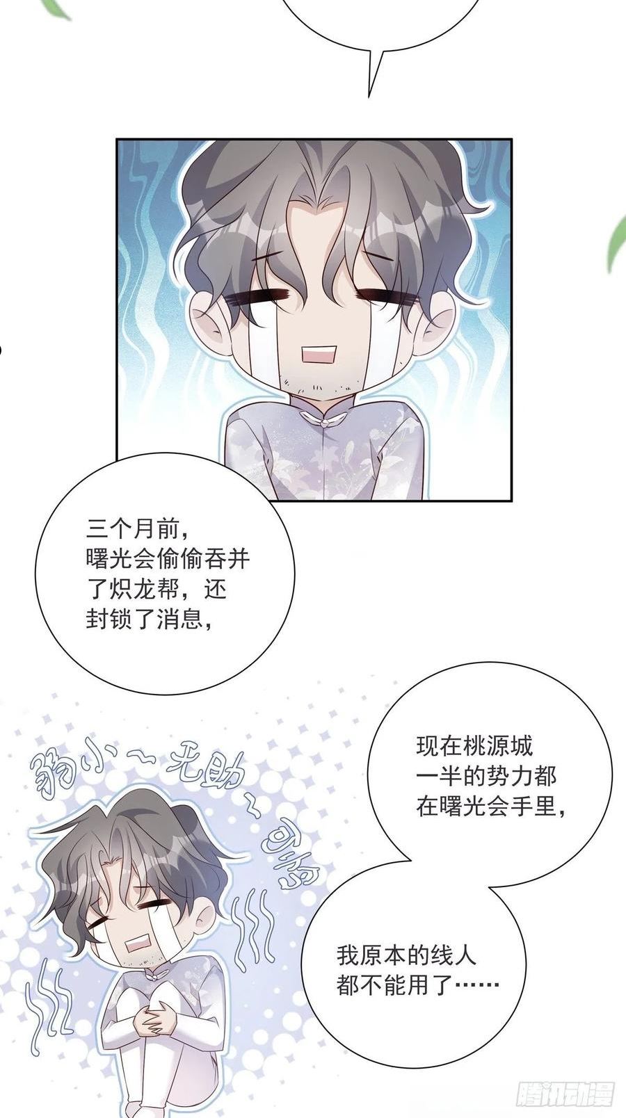 温柔又狂暴的他们漫画,110 小阴谋（1）14图