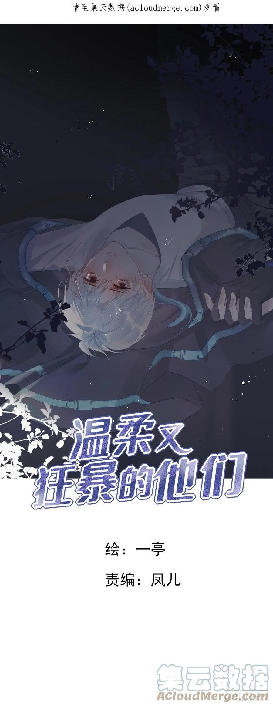 温柔又狂暴的他们漫画,113 秘密工具1图