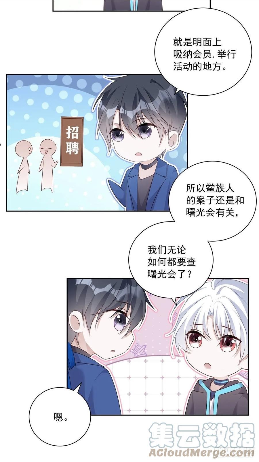 温柔又狂暴的他们漫画,113 秘密工具15图