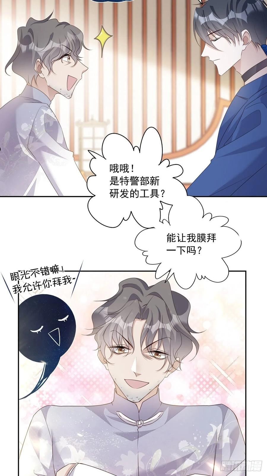 温柔又狂暴的他们漫画,113 秘密工具20图