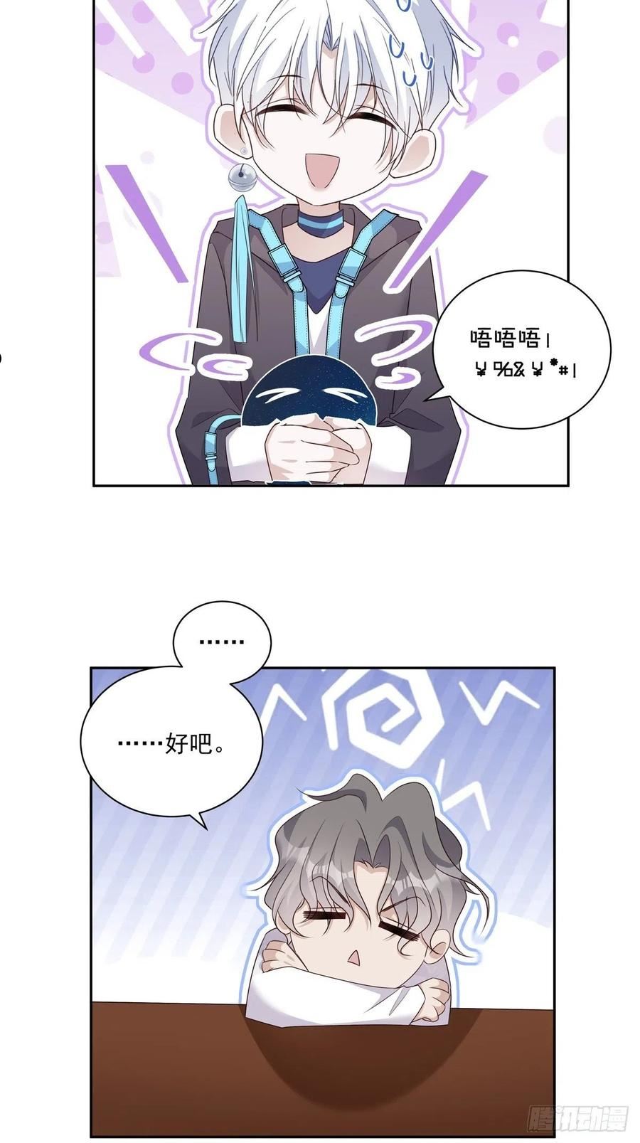 温柔又狂暴的他们漫画,113 秘密工具22图