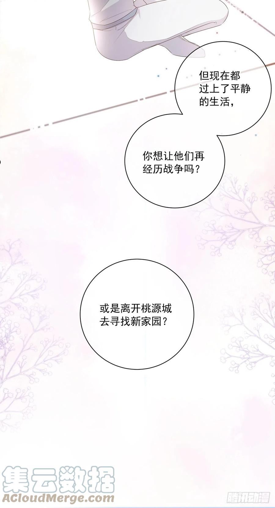 温柔又狂暴的他们漫画,113 秘密工具31图