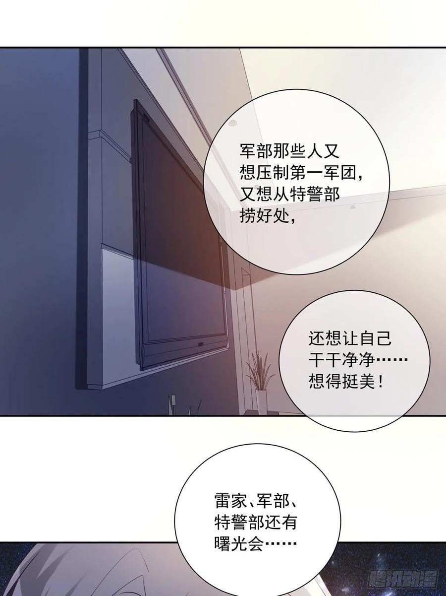 温柔又狂暴的他们漫画星球免费观看全集漫画,115 军部的阴谋32图