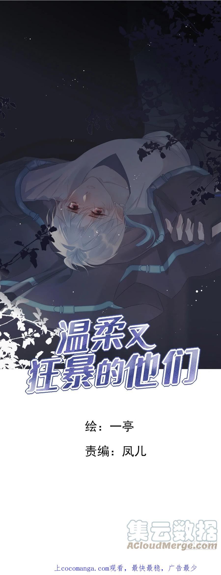 温柔又狂暴的他们漫画,116 我去抓人！1图