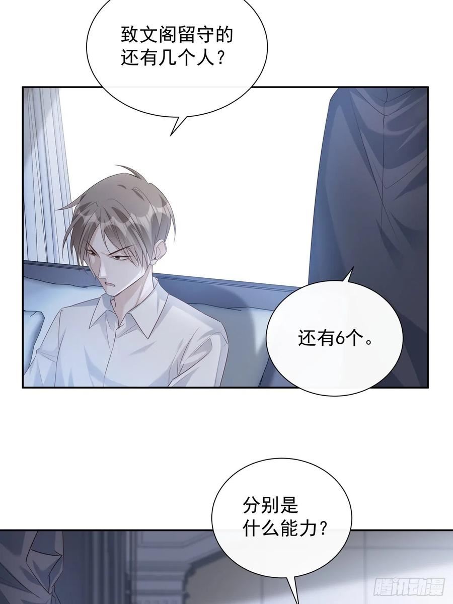 温柔又狂暴的他们漫画,117 被抓了！14图