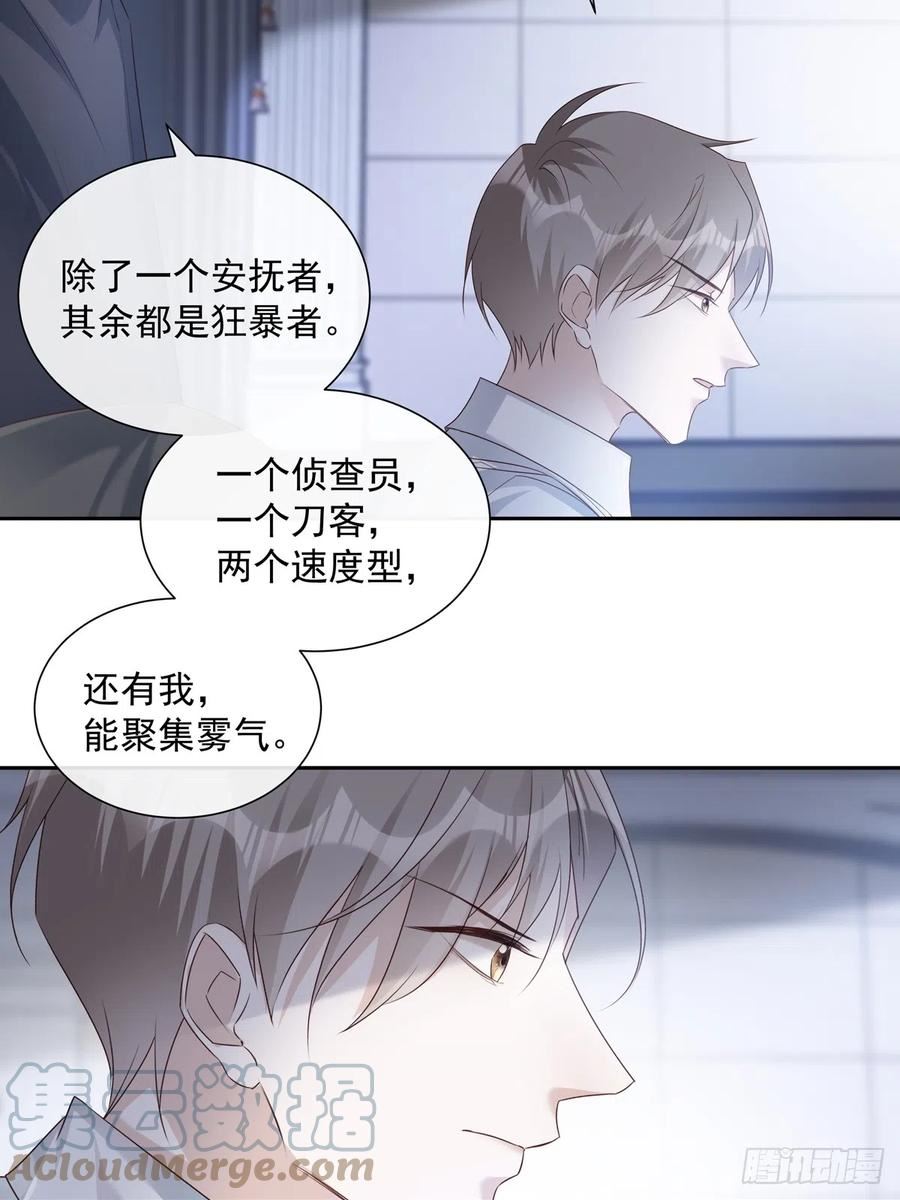 温柔又狂暴的他们漫画,117 被抓了！15图