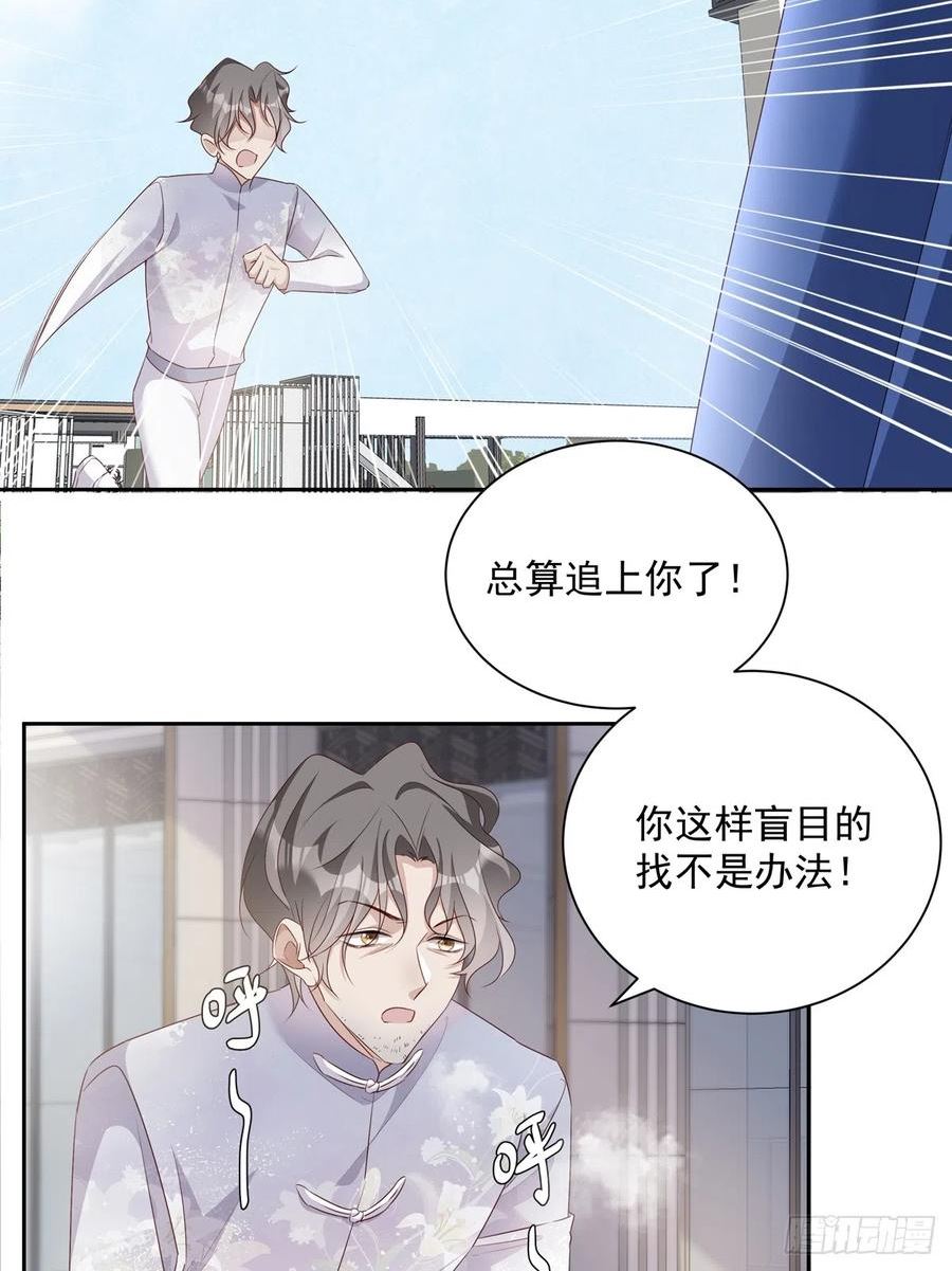 温柔又狂暴的他们漫画,118 分离10图