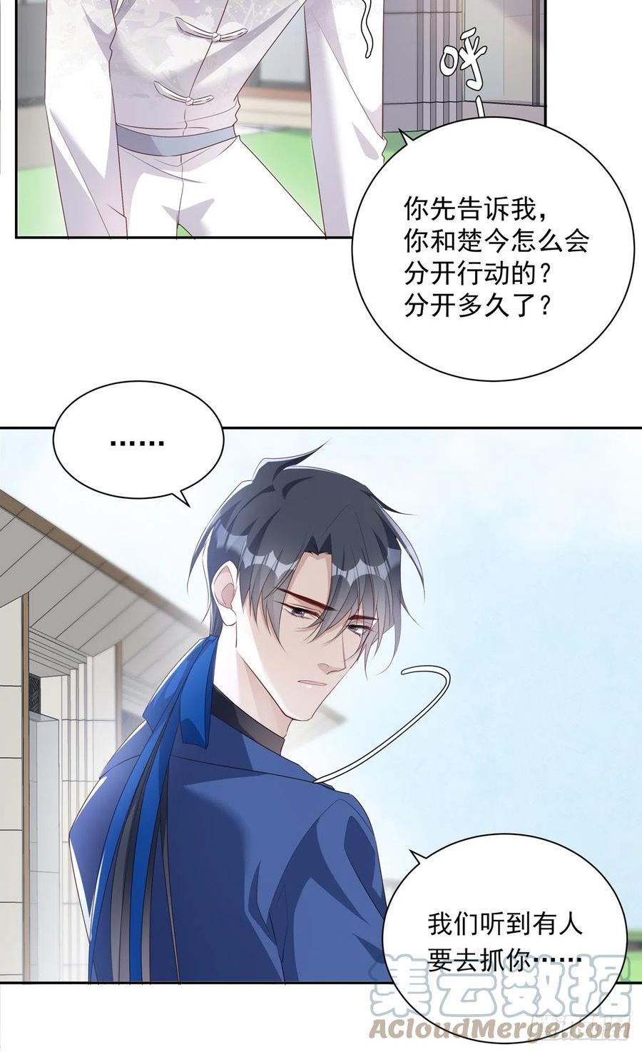 温柔又狂暴的他们漫画,118 分离11图