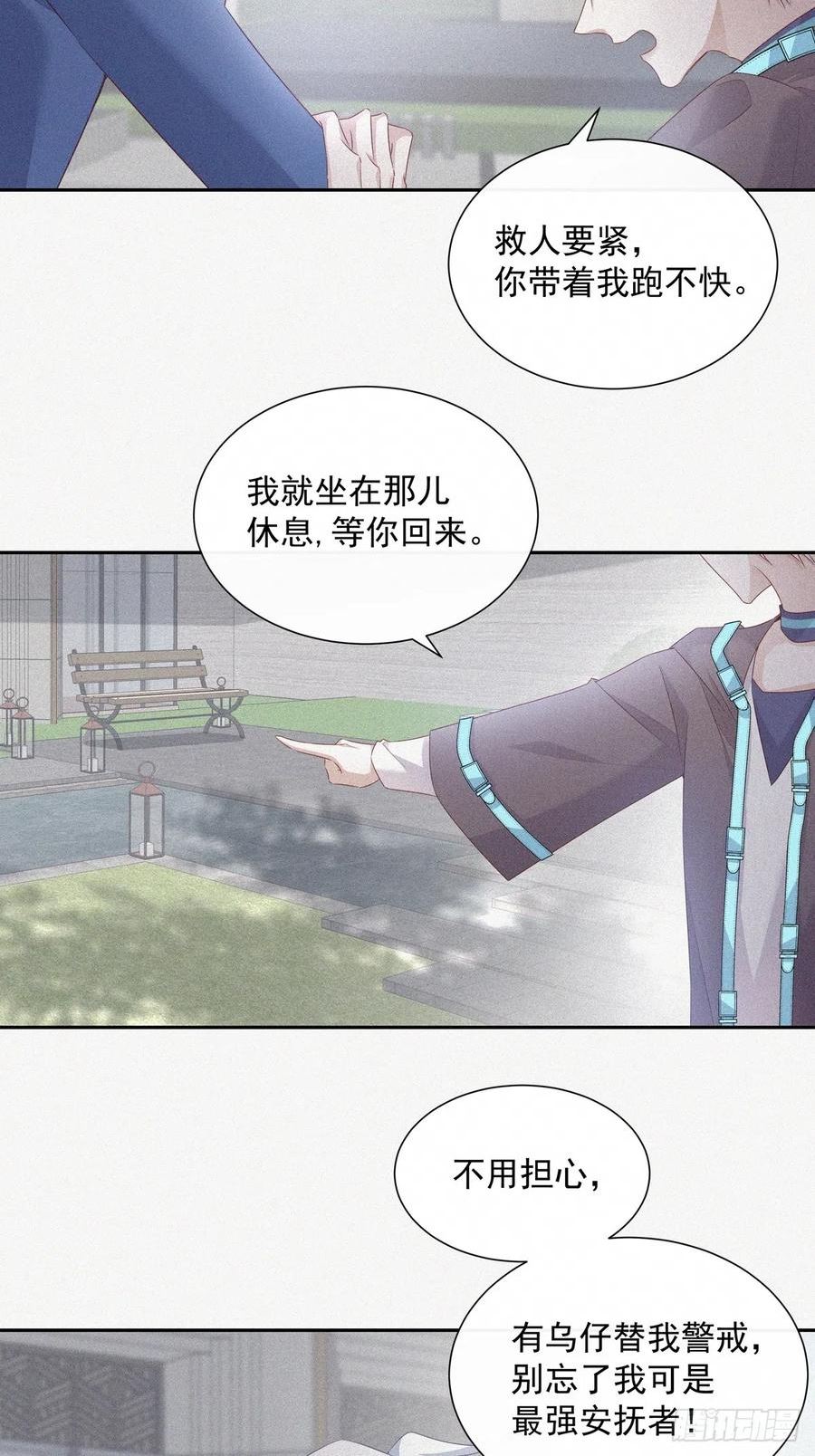 温柔又狂暴的他们漫画,118 分离14图