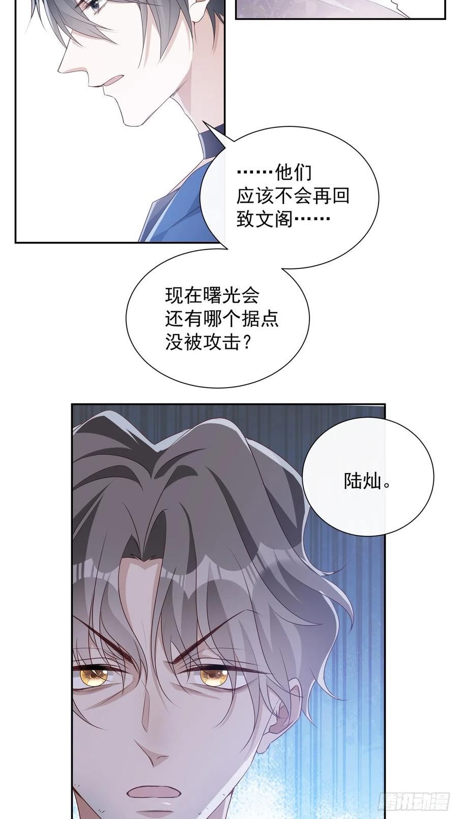 温柔又狂暴的他们漫画,118 分离22图