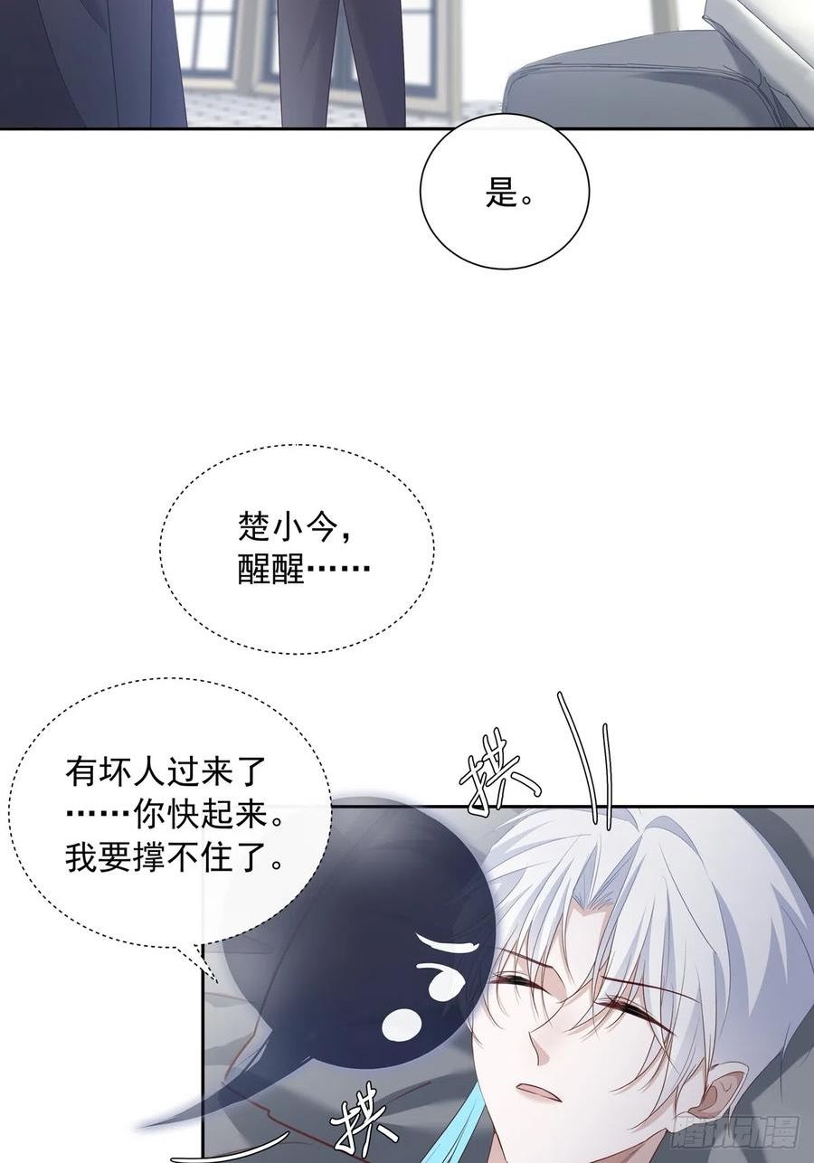 温柔又狂暴的他们漫画,118 分离28图