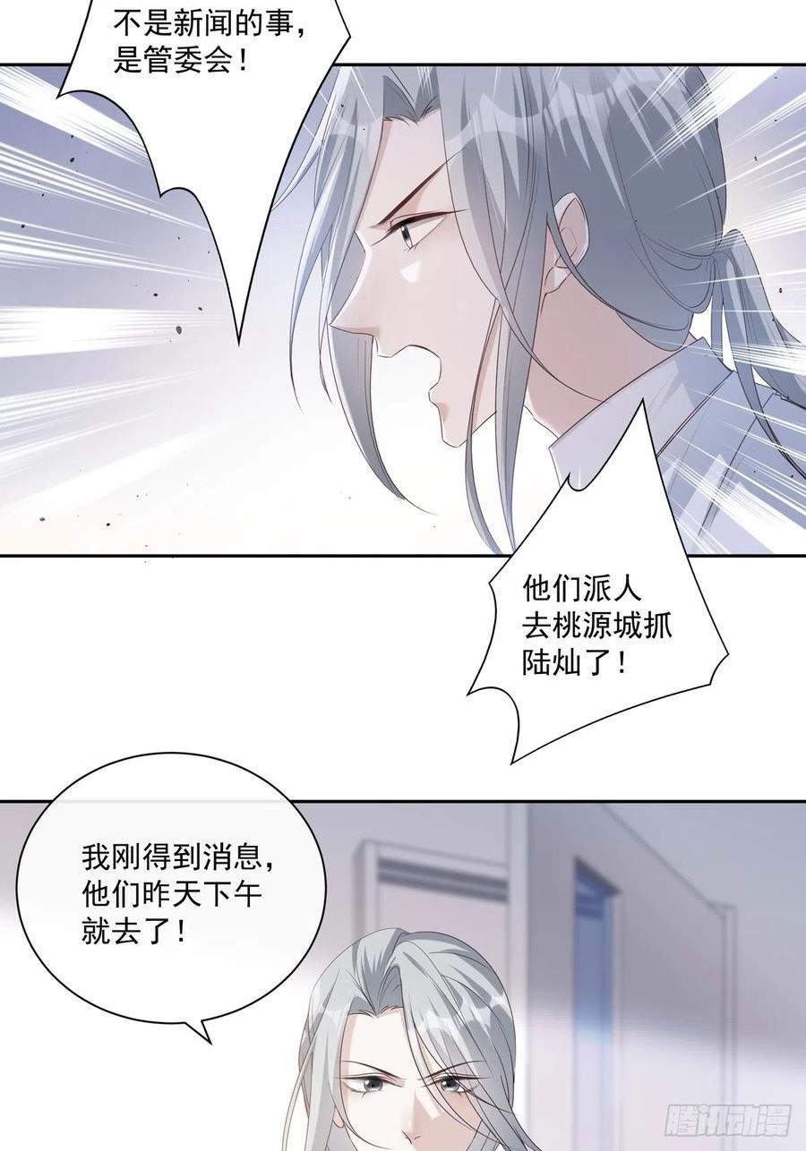 温柔又狂暴的她们原著漫画,120 陆灿的执念8图