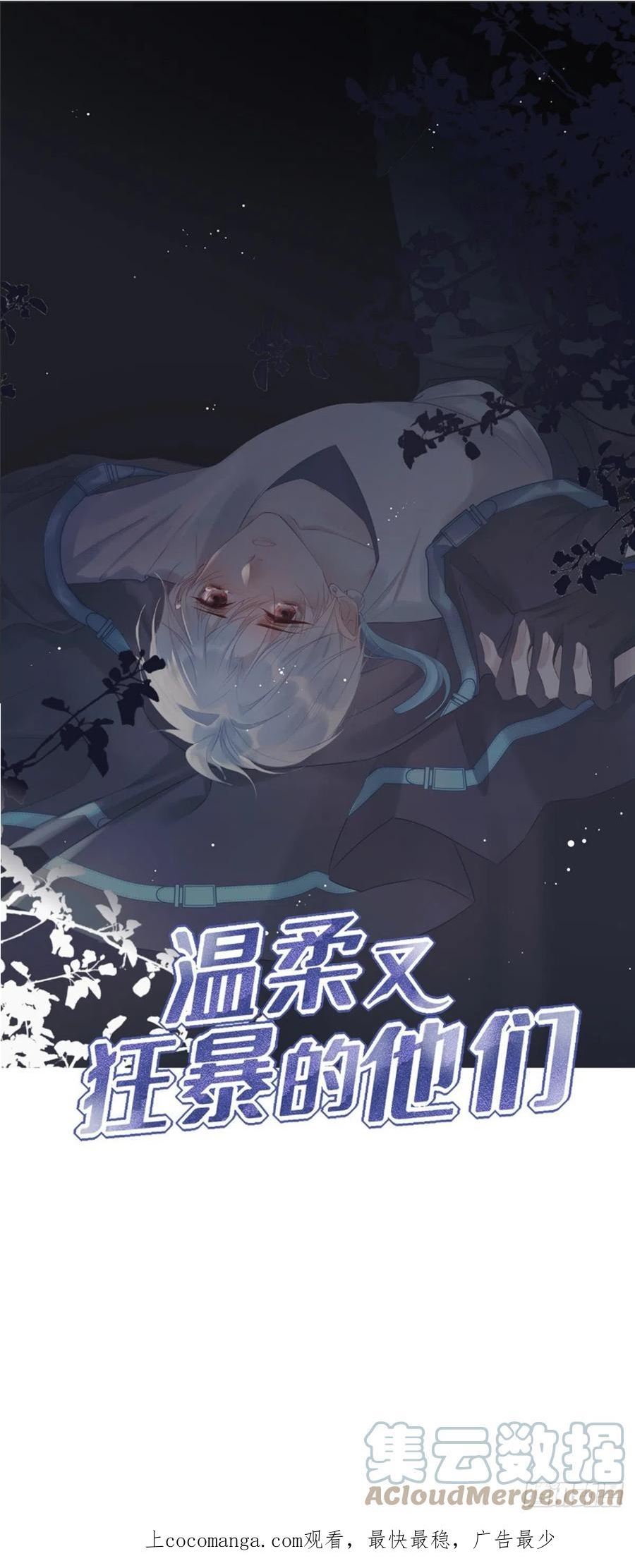 温柔又狂暴的他们免费阅读漫画,121 意向不到的人1图