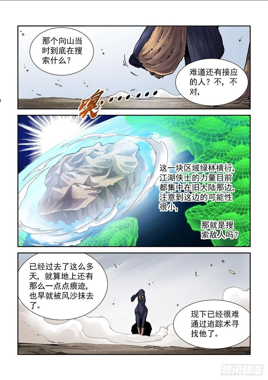 赛博英雄传漫画,070逼近的猎犬2图