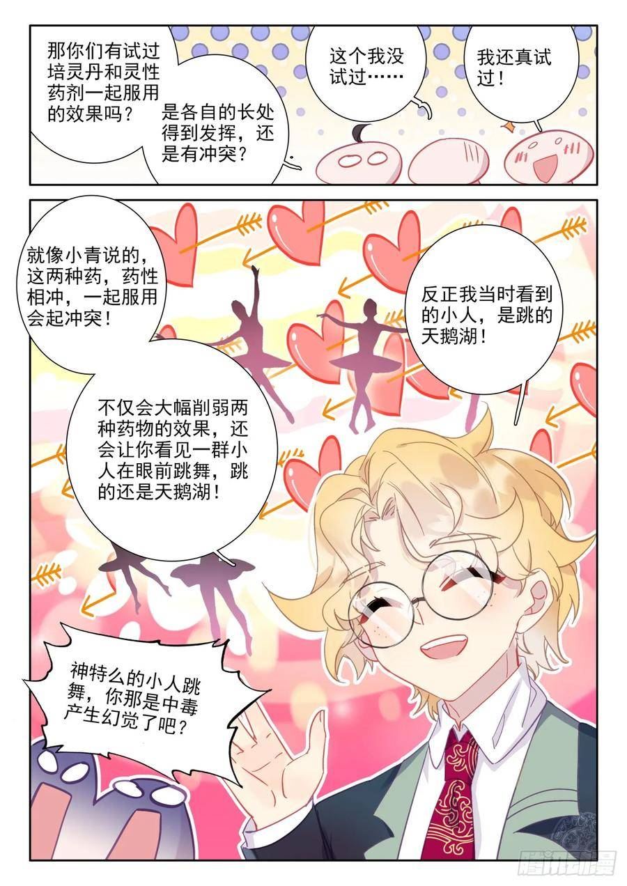 氪金成仙漫画免费观看漫画,93 能看到小人跳舞的灵性药剂10图