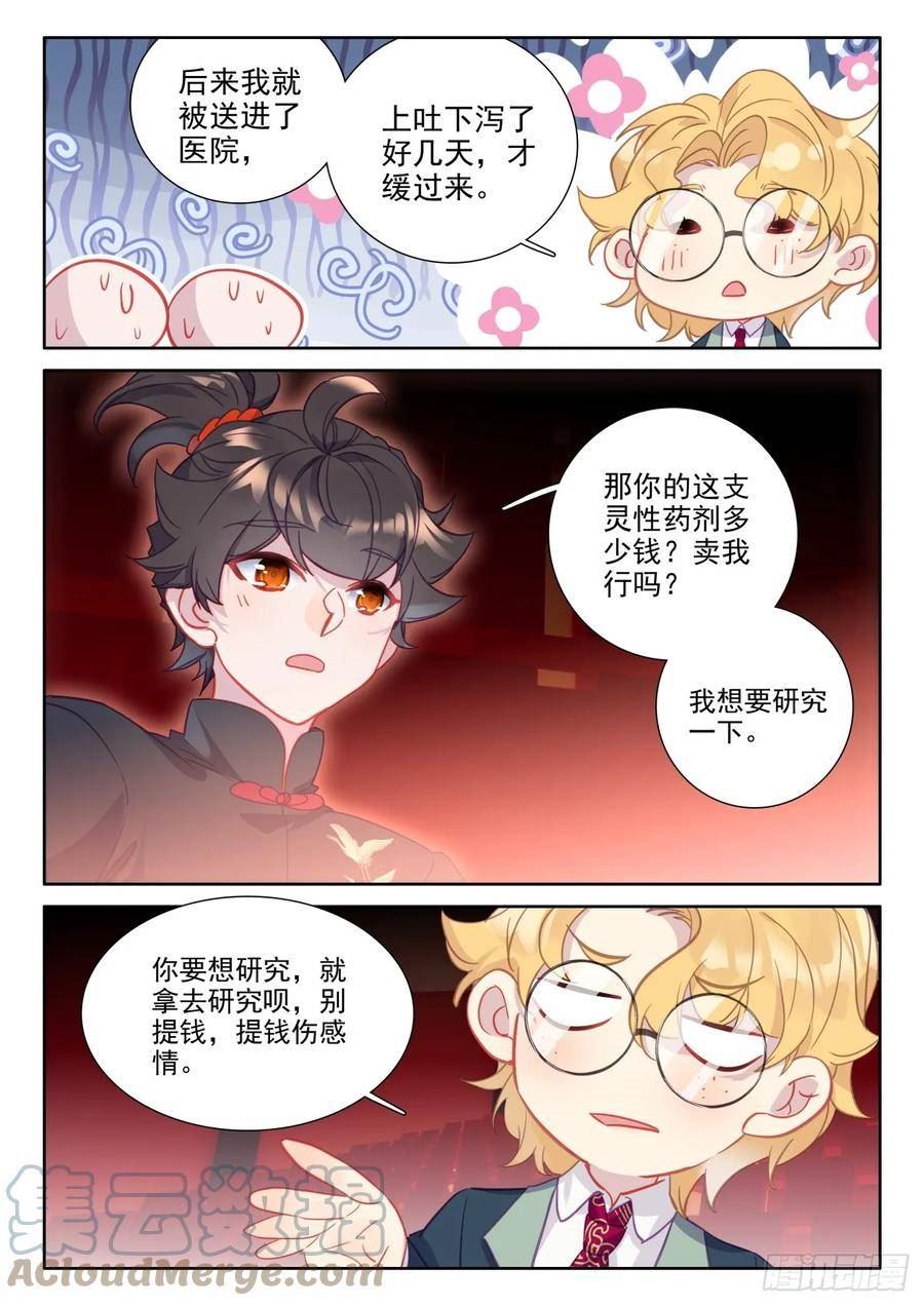 氪金成仙漫画免费观看漫画,93 能看到小人跳舞的灵性药剂11图