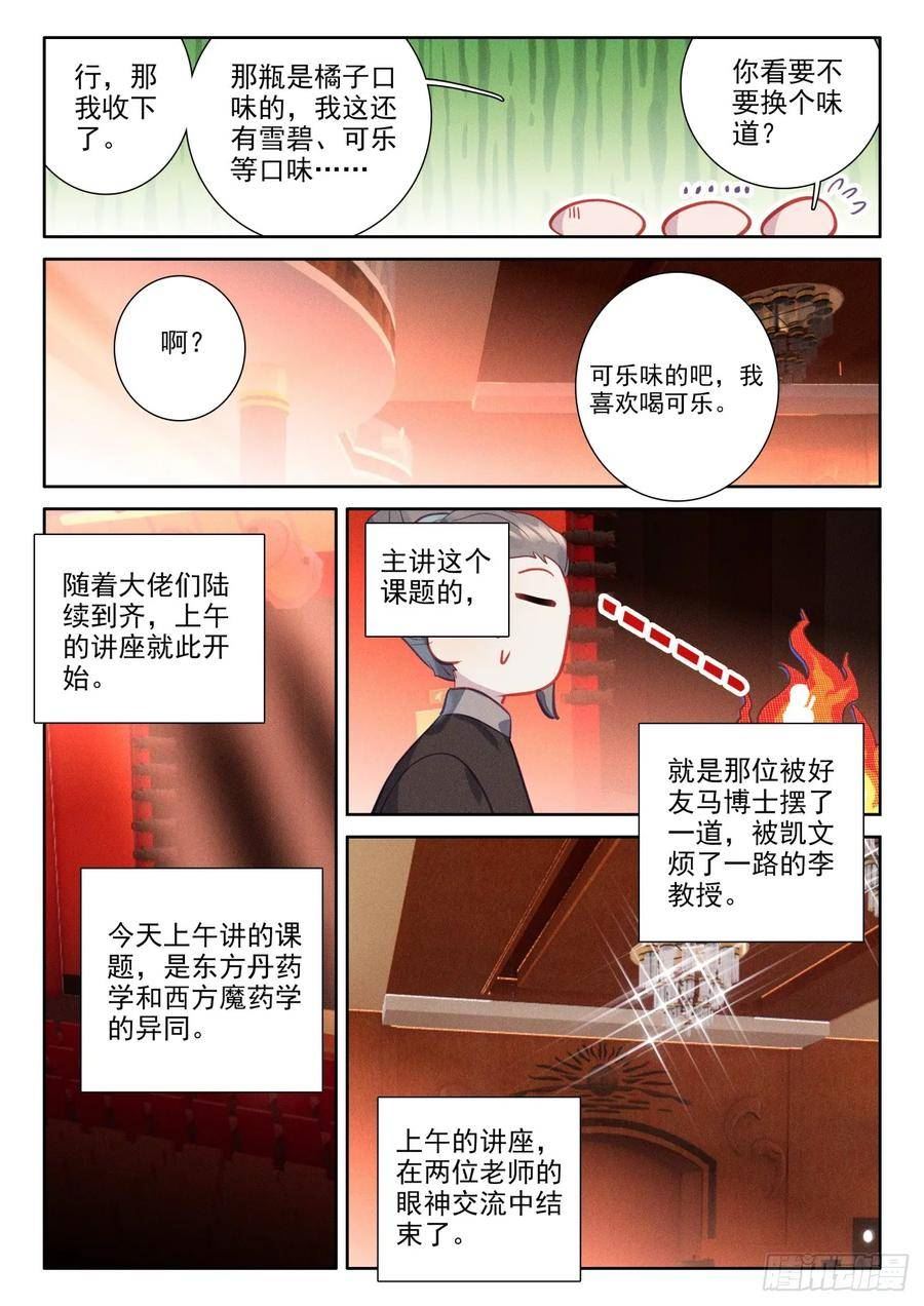 氪金成仙漫画免费观看漫画,93 能看到小人跳舞的灵性药剂12图