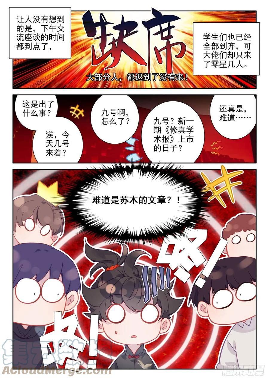 氪金成仙漫画免费观看漫画,93 能看到小人跳舞的灵性药剂13图