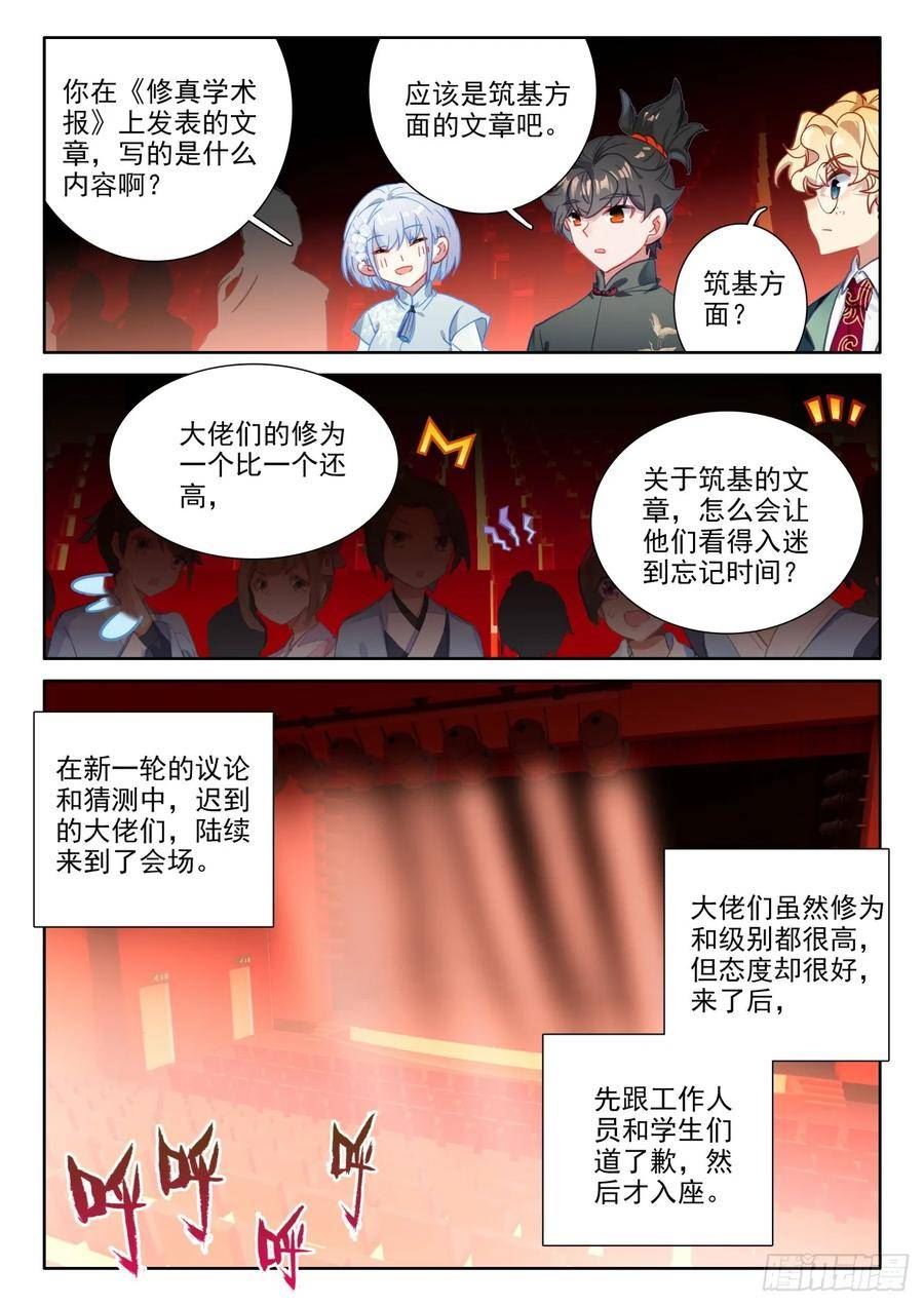 氪金成仙漫画免费观看漫画,93 能看到小人跳舞的灵性药剂14图