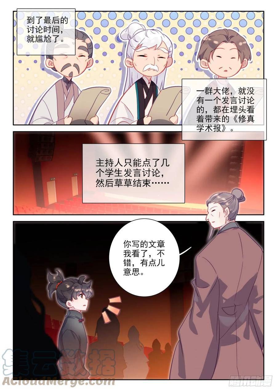 氪金成仙漫画免费观看漫画,93 能看到小人跳舞的灵性药剂15图