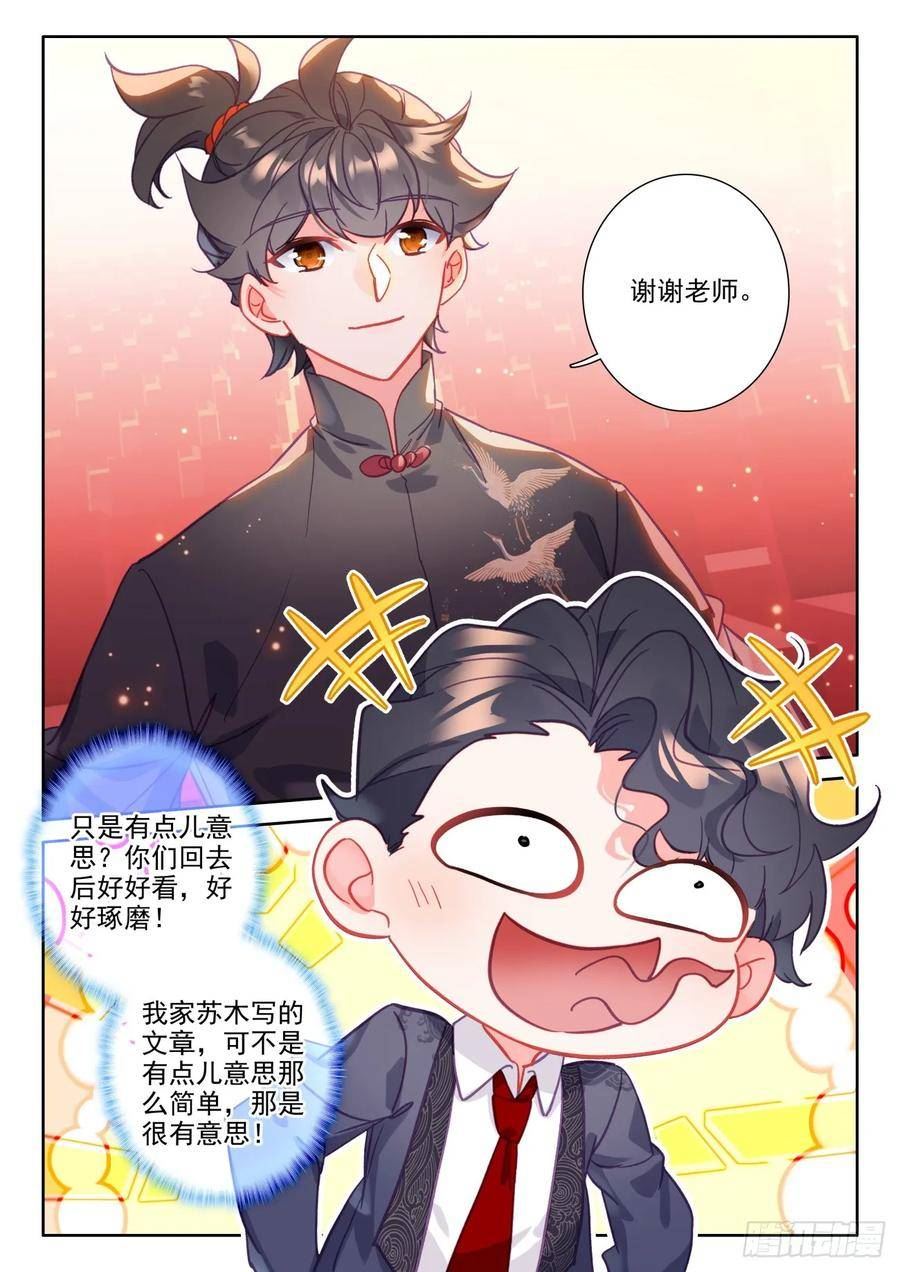 氪金成仙漫画免费观看漫画,93 能看到小人跳舞的灵性药剂16图