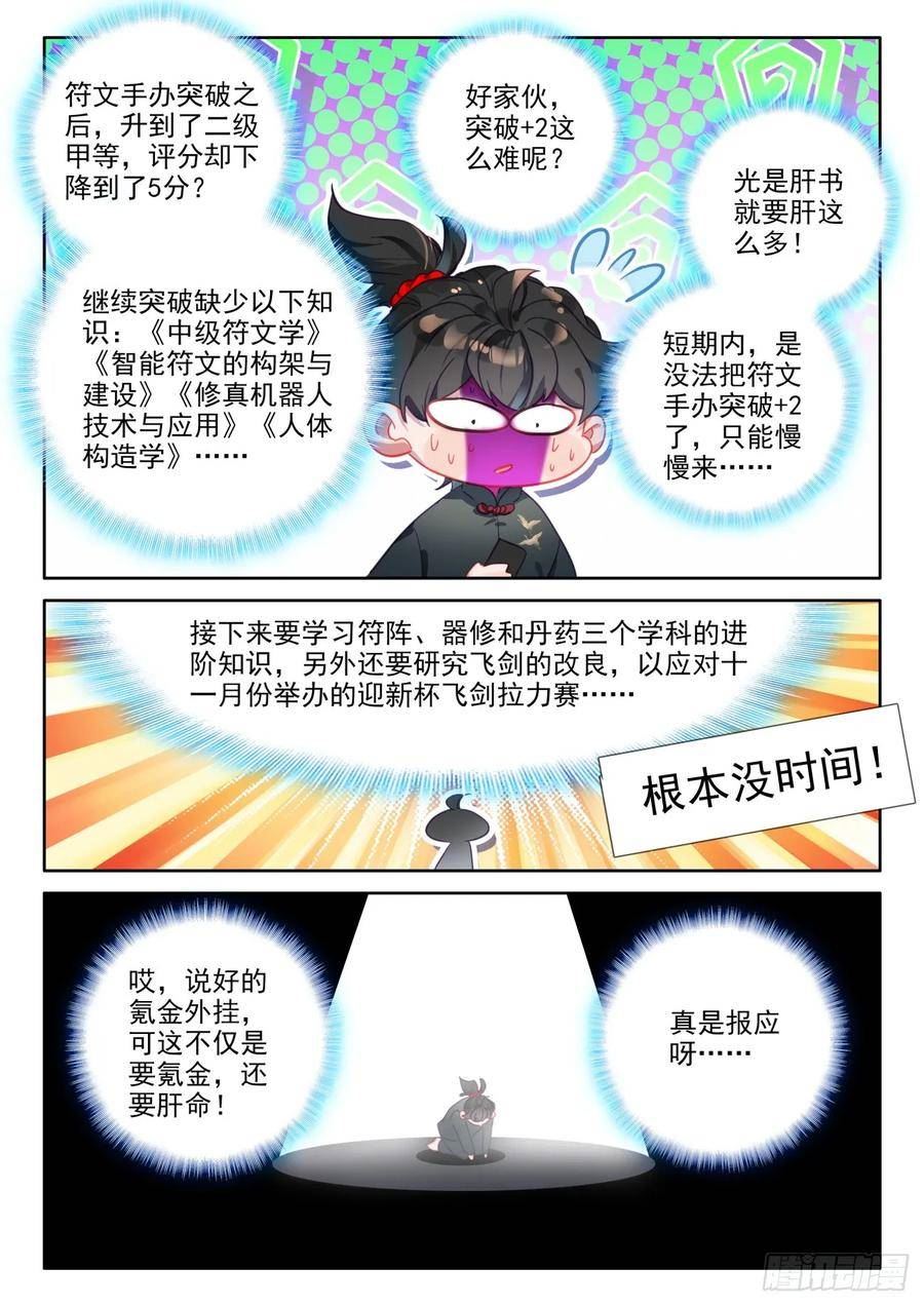 氪金成仙漫画免费观看漫画,93 能看到小人跳舞的灵性药剂2图